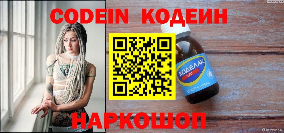 Кодеин напиток Lean (лин)  купить  сайты  Азнакаево  Вход с VPN 