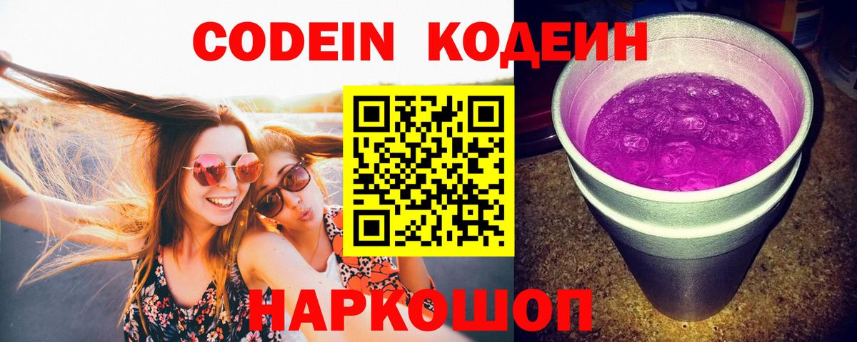 Codein напиток Lean (лин) Азнакаево