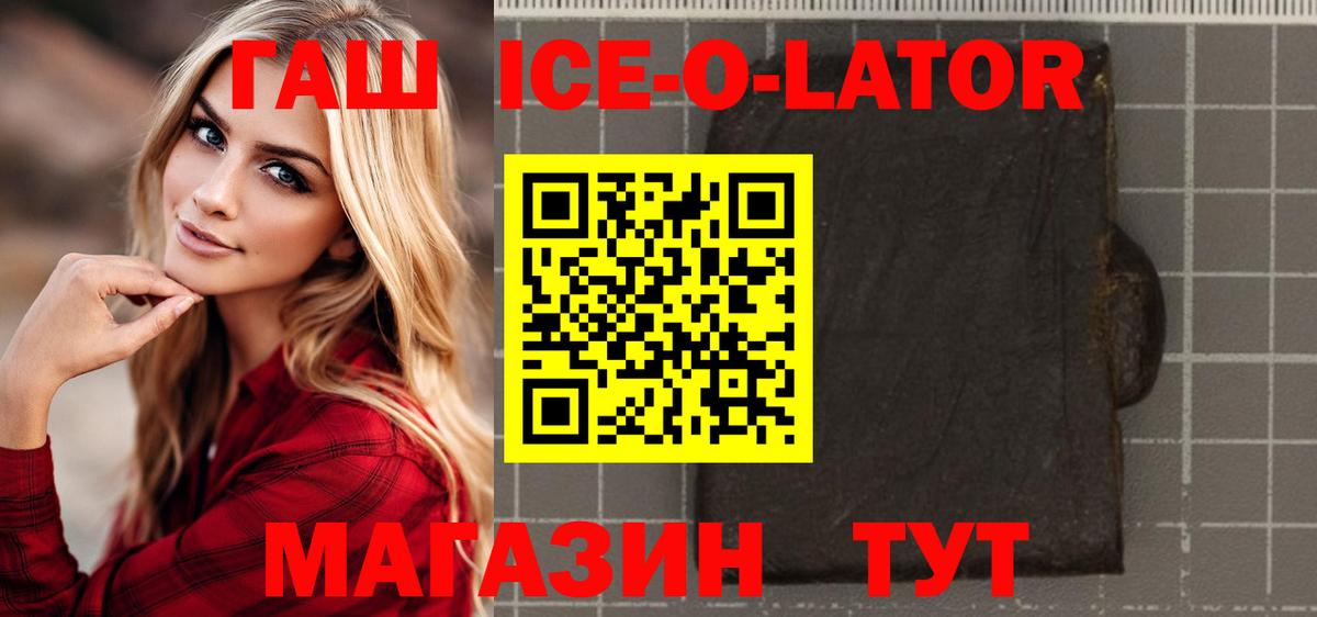 ГАШИШ ice o lator Азнакаево